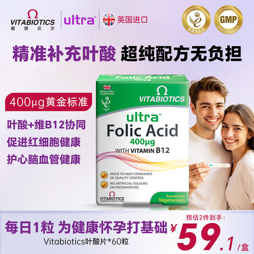 Vitabiotics叶酸男女士备孕妇专用高纯片400ug怀孕前期进口维B12