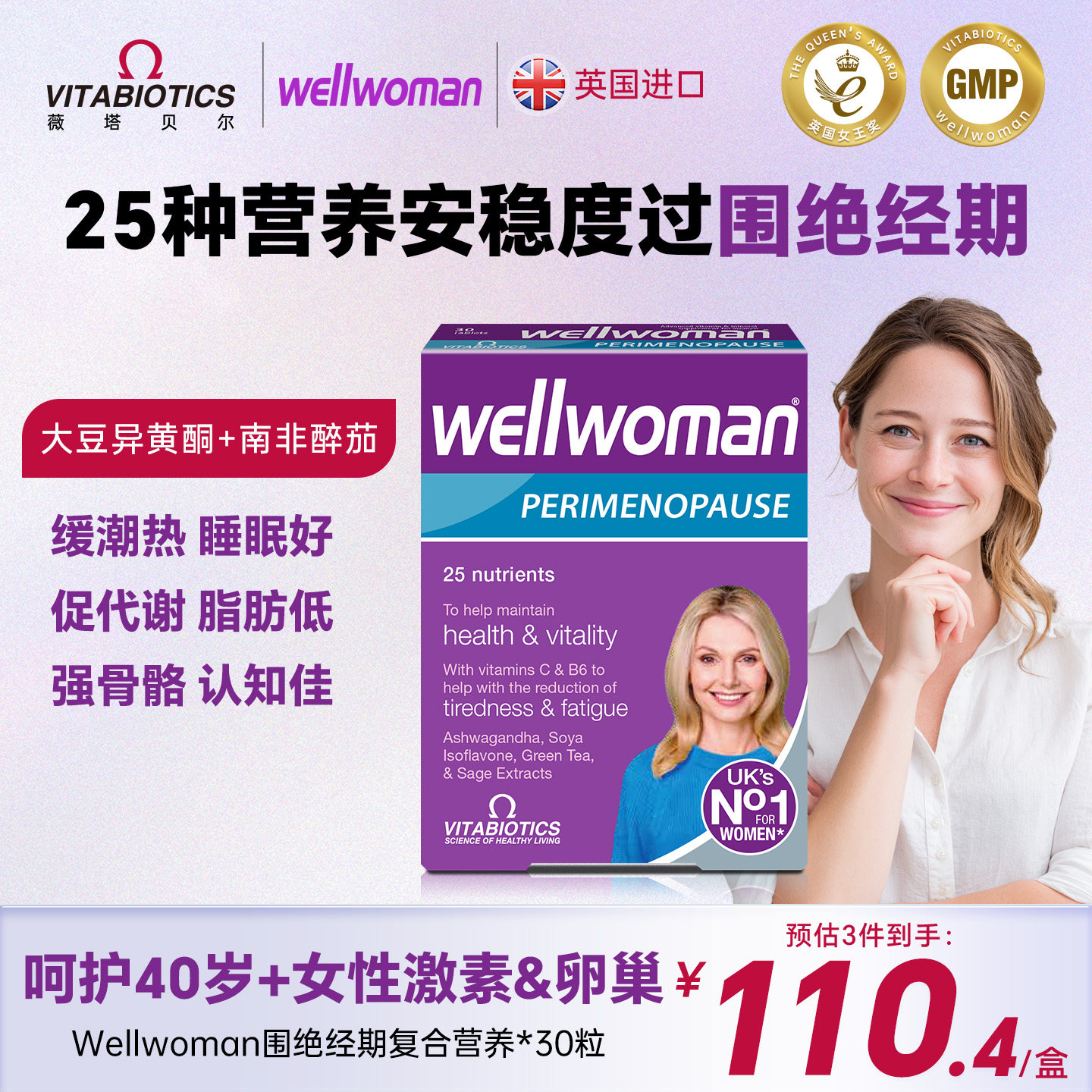 wellwoman女性围绝经期更年期前女性雌激素补充调理盗汗潮热进口