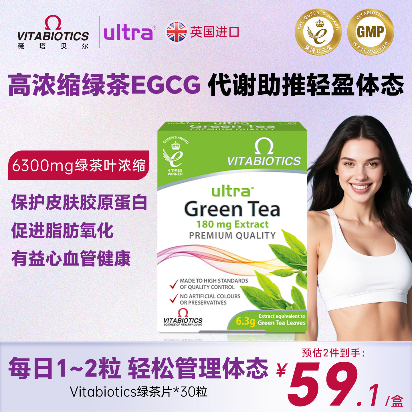Vitabiotics绿茶提取物片茶素茶多酚胶囊精华热量阻断运动代谢