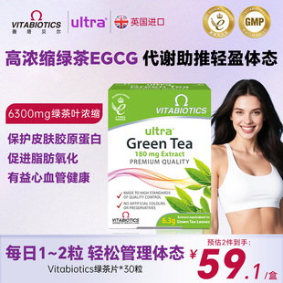 Vitabiotics绿茶提取物片茶素茶多酚胶囊精华热量阻断运动代谢