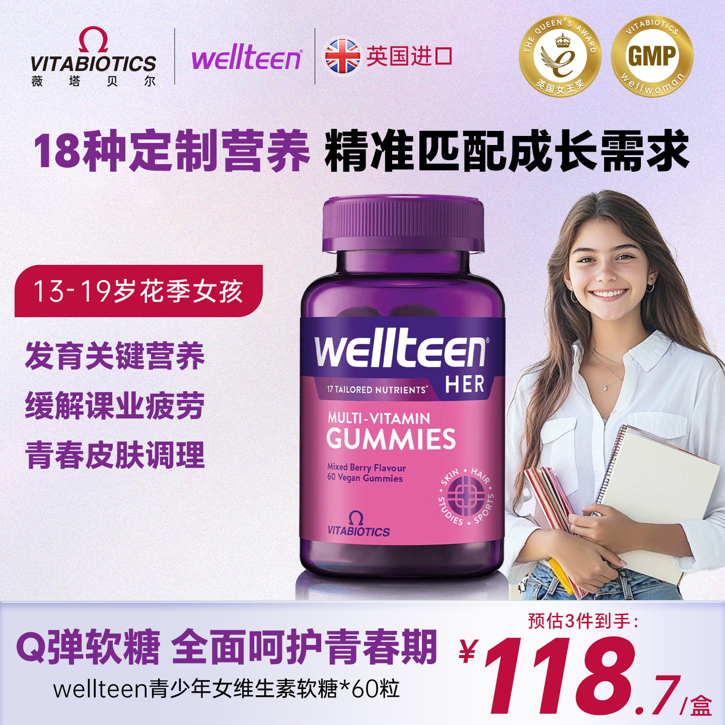 VItabiotcis青少年女孩复合维生素软糖男孩b族多维片d3多种营养包