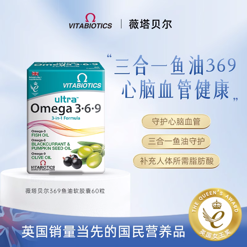 [直邮] Vitabiotics深海omega3鱼油dha胶囊成人补脑高浓鱼油369