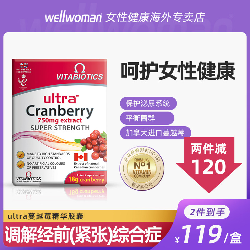vitabiotics蔓越莓精华胶囊女性调理呵护私处私密保养卵巢健康