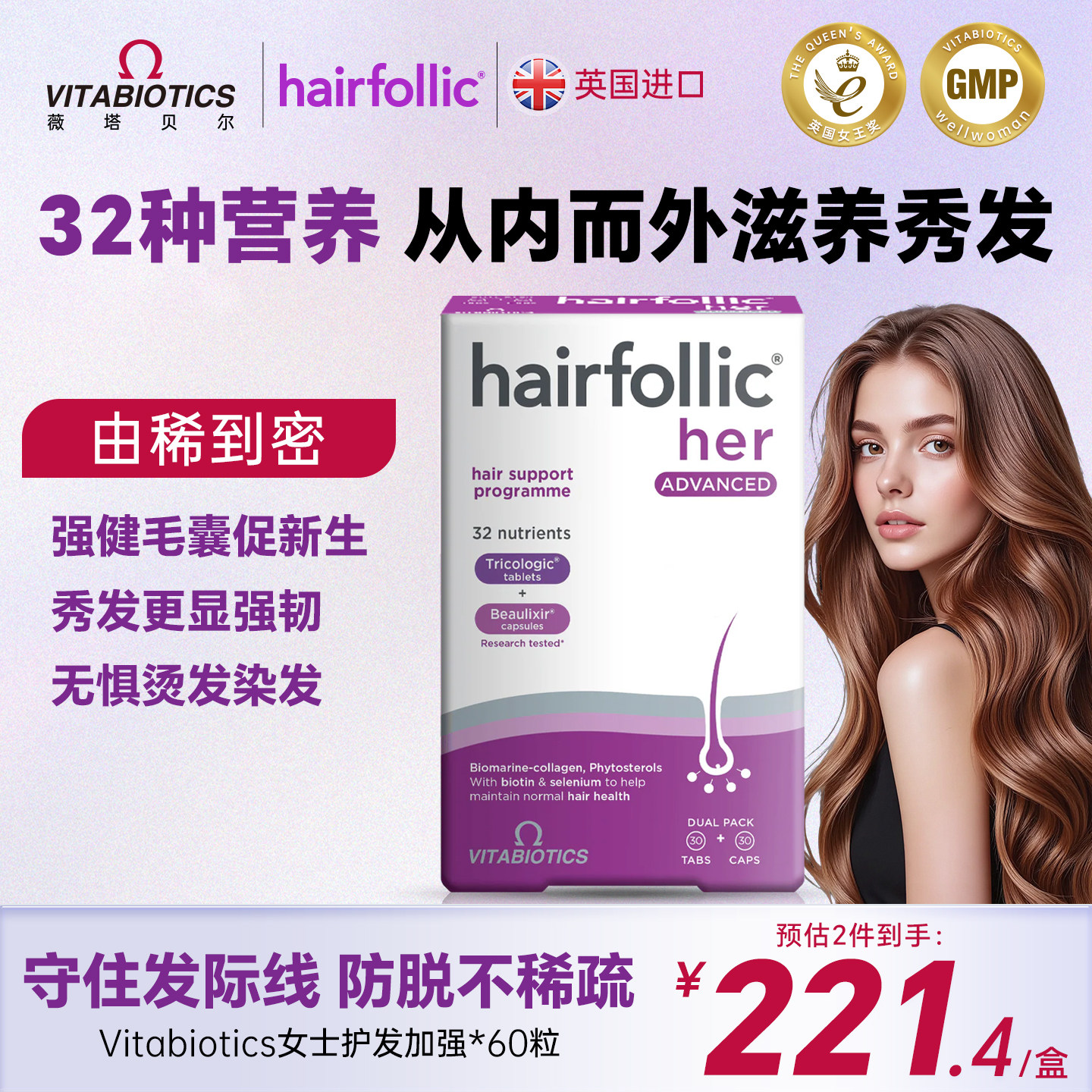 [直邮]Vitabiotics女士养头发护发防毛躁柔顺加强浓密维生素营养
