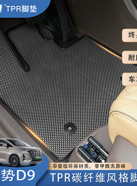 适用于腾势D9汽车脚垫 TPR环保无味 非全包围 专用23款24款25款