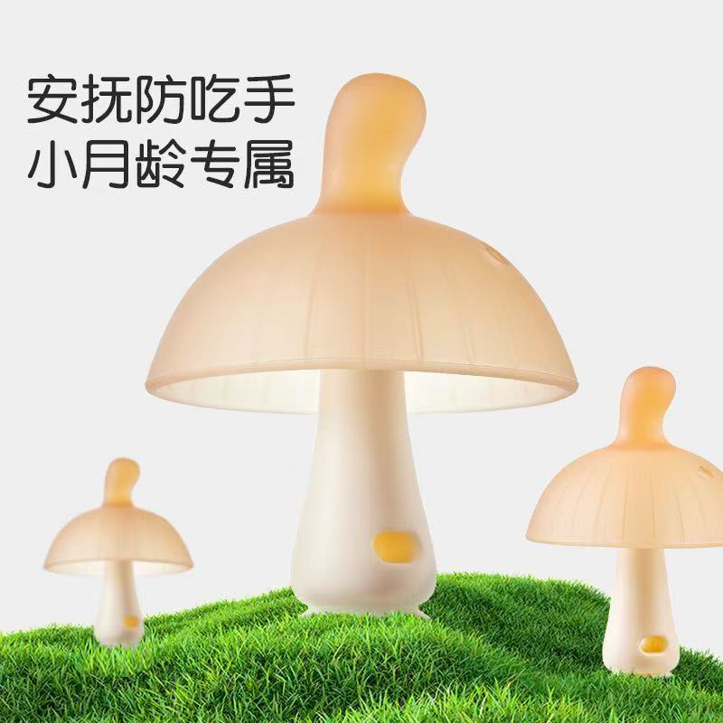 牙胶婴幼儿磨牙棒小蘑菇防吃手小月龄安抚宝宝手指咬胶玩具食品级