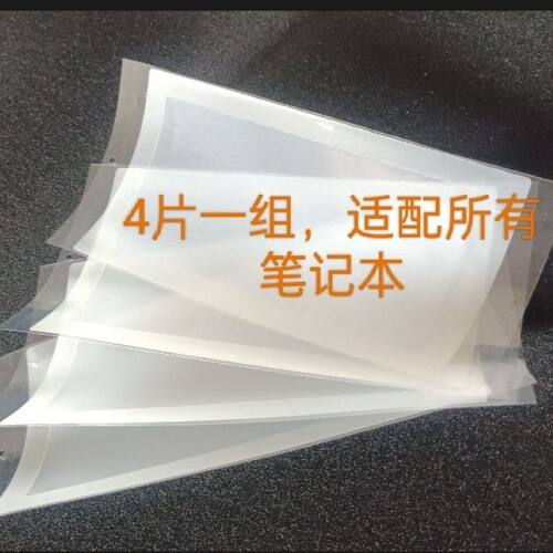 笔记本防尘网笔记本电脑通用防尘网 涤纶 轻薄 可反复粘贴 不留残