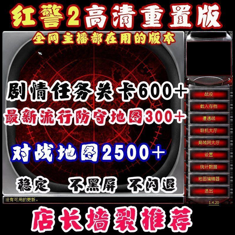 红警全系列u盘红色警戒全系列u盘经典单机怀旧游戏电脑PC版尤里复