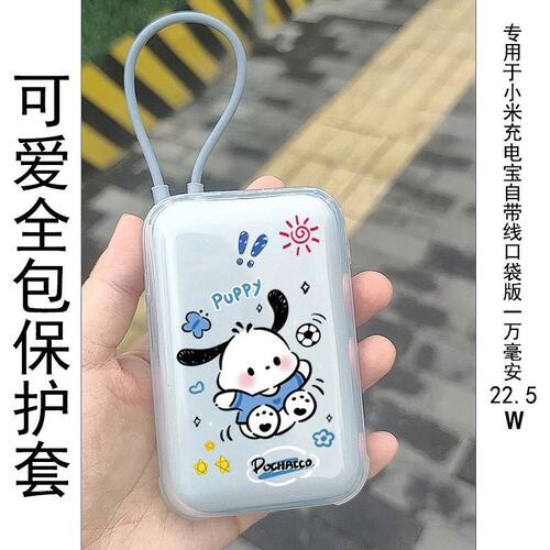 充电宝保护套适用小米自