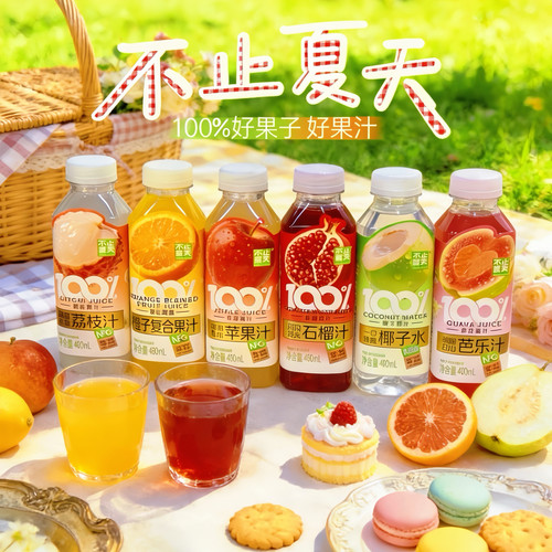 不止夏天100%果汁添加NFC多口味