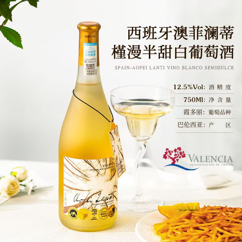 澳菲澜蒂槿漫半甜白葡萄酒750ml*2瓶西班牙原装进口酒精度12.5度