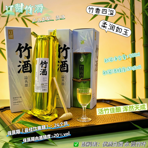 辽甜52度竹筒露酒500ml送礼宴请