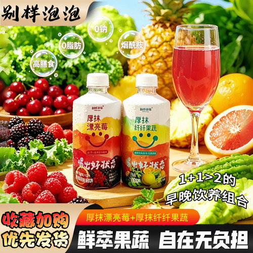 别样泡泡厚抹果蔬汁组合0脂液断