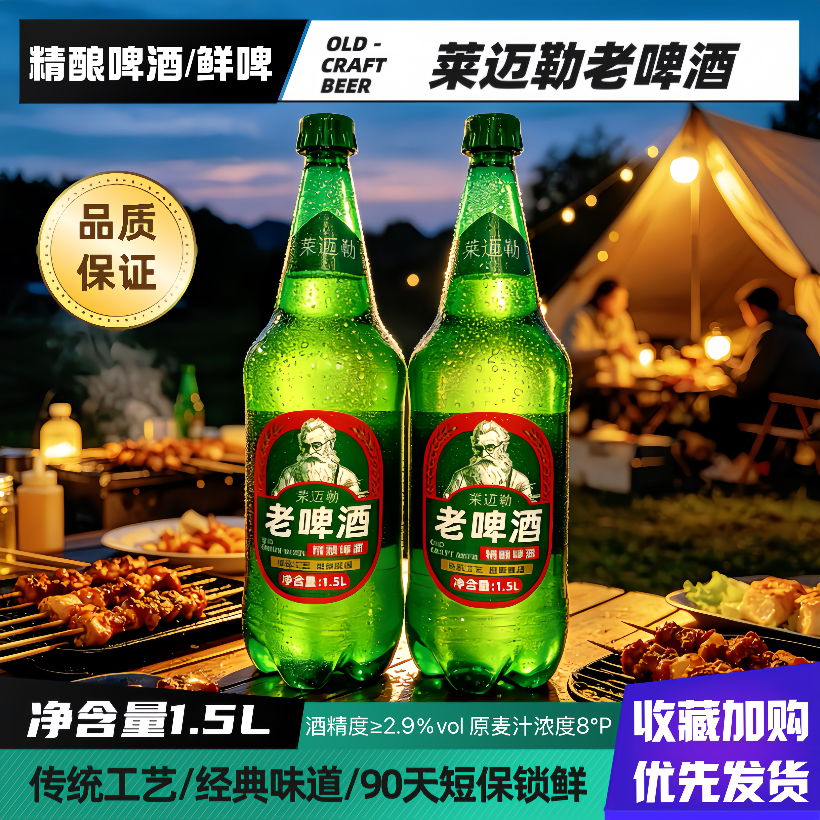 莱迈勒老啤酒大绿色棒子1.5L*6瓶鲜啤精酿啤酒原麦汁8度夜市扎啤