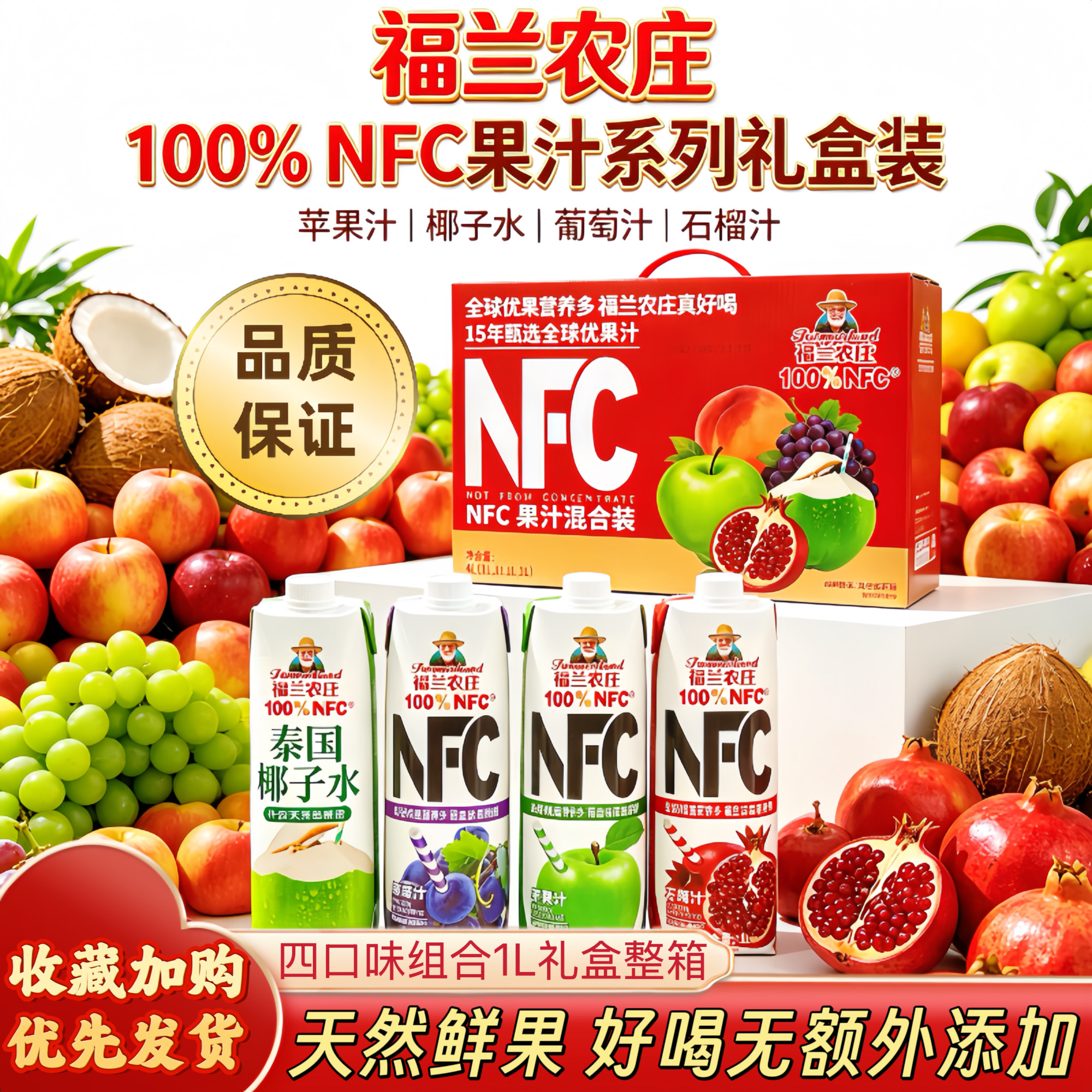 福兰农庄100%NFC果汁饮料泰国椰子水葡萄苹果1L*4瓶整箱礼盒送礼