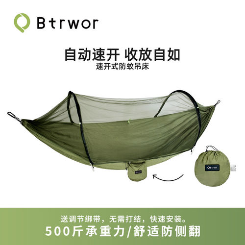 BTRWOR标点自动速开吊床