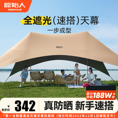 新型速开速搭懒人免搭建天幕一体