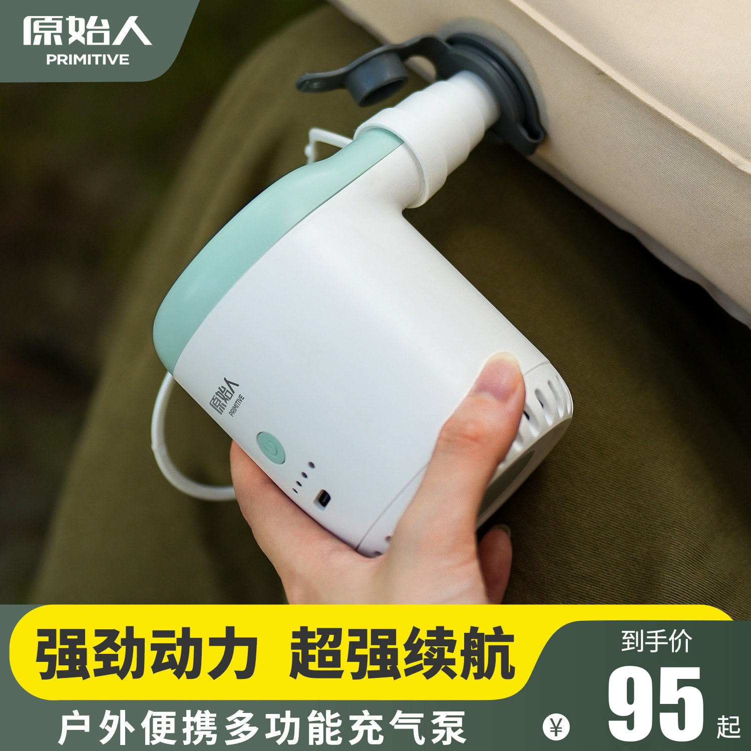 原始人户外露营充气泵气垫床无线