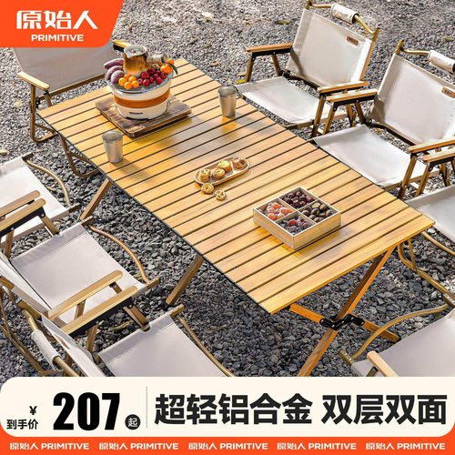 原始人铝合金蛋卷桌露营桌椅户外