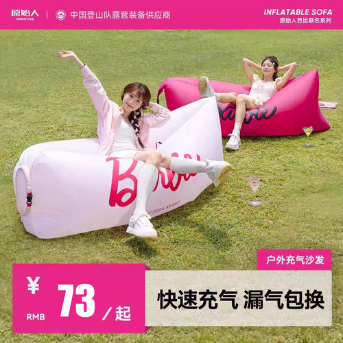 原始人芭比充气沙发户外露营懒人
