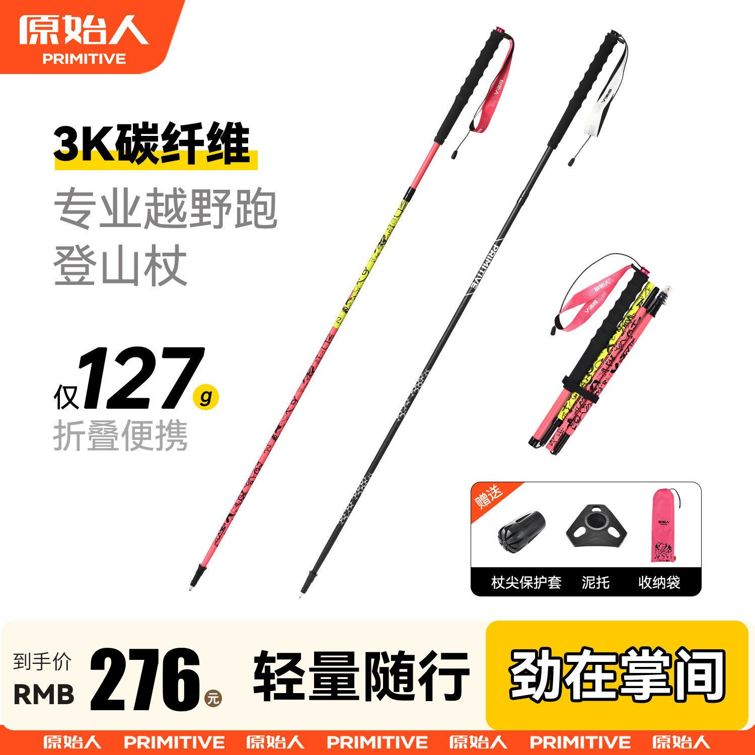 原始人越野跑登山杖手杖专业户外