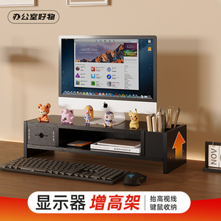 电脑屏幕增高架桌面收纳盒带抽屉工位显示器垫高书桌键盘收纳 台式