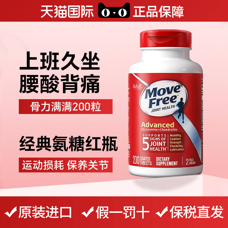 氨糖益节软骨素红瓶200粒护关节