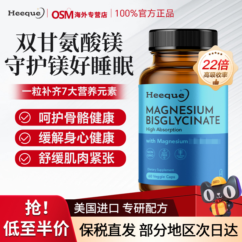Heeque双甘氨酸镁片睡眠焦虑抽动