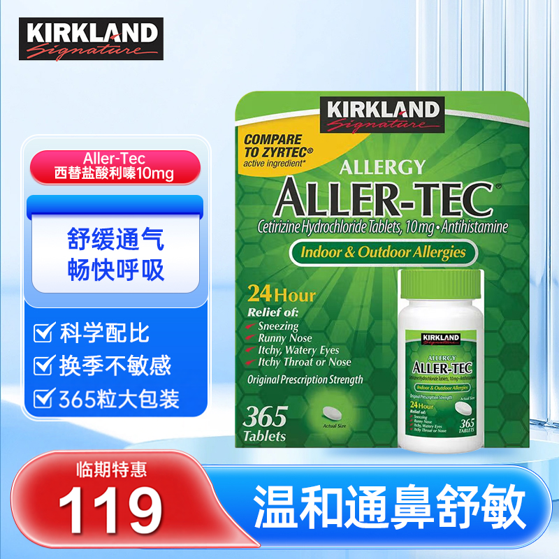 kirkland柯克兰过敏片美国改善过敏AllerTec西替盐酸利嗪【临期】