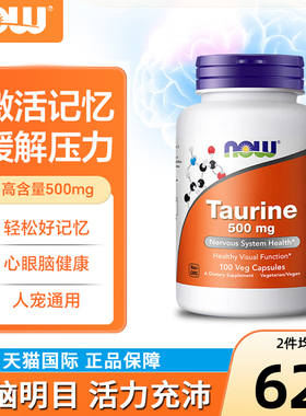 美国NOW牛磺酸胶囊多功能营养素高含量记忆护眼猫咪宠物食用诺奥