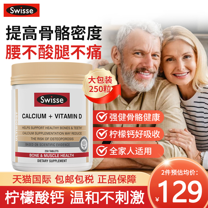 Swisse钙片250粒双补领钙入骨