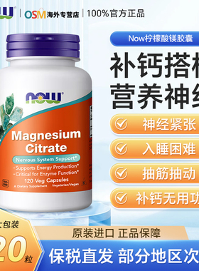 Now柠檬酸镁胶囊120粒健康骨骼运动健身睡眠抽筋补充镁诺奥进口