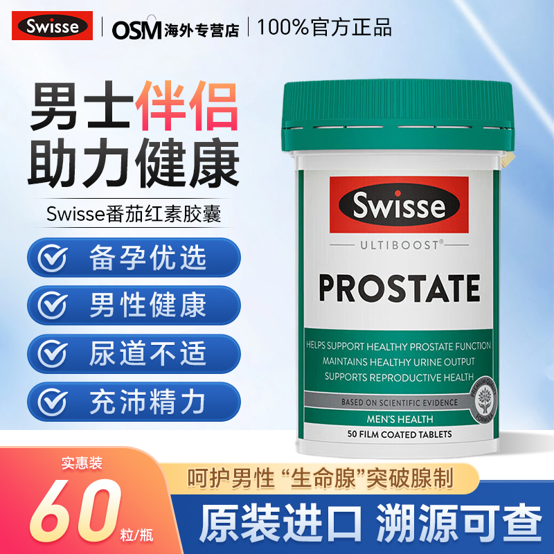 Swisse番茄红素锯棕榈前列腺保健