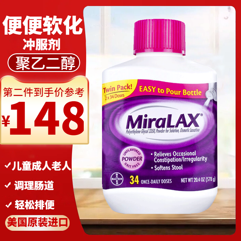 美国miralax聚乙二醇3350便秘润肠通便排i毒便秘非药儿童成人用