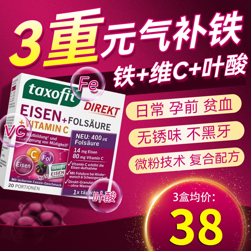 3盒】德国修女补铁粉高效易吸收
