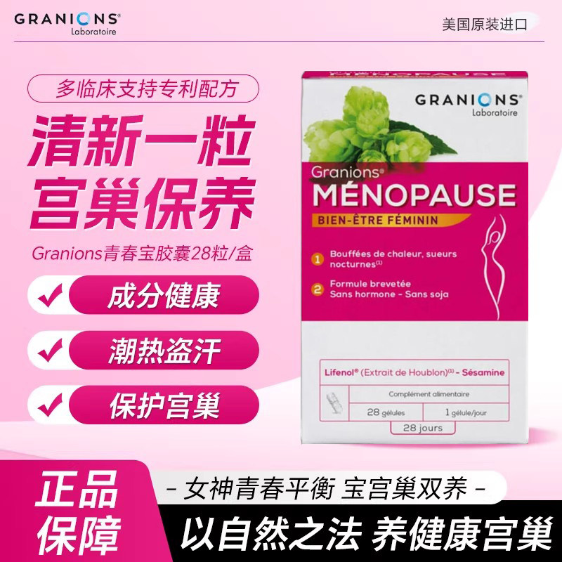 Granions法国格兰宁青春宝胶囊雌激素平衡护宫巢调养更年女性经期