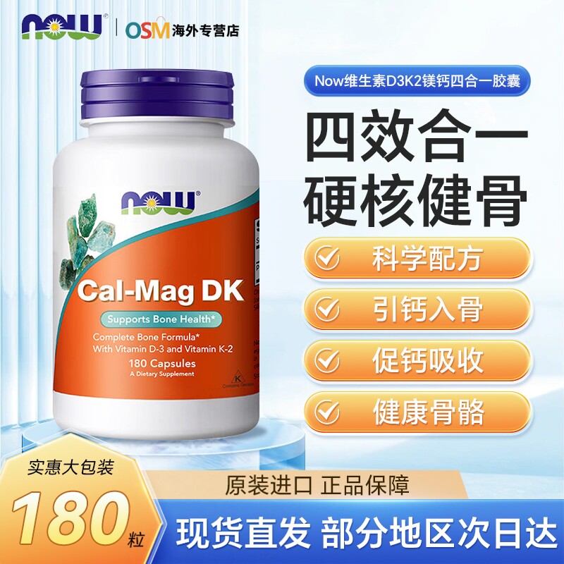Now诺奥钙镁活性维生素D3K2中老年补钙镁健康骨骼护关节美国进口