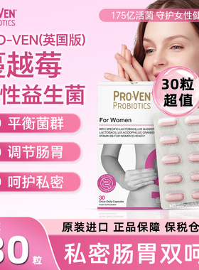 PROVEN蔓越莓女性益生菌口服胶囊乳酸杆菌健康私密护理英国进口