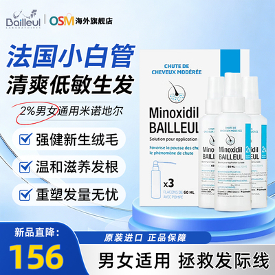 法国Bailleul巴约尔小白管进口米诺地尔生发液男女性通用防脱增发