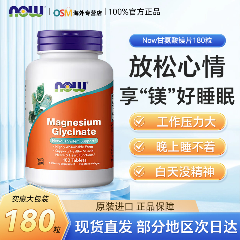 美国诺奥NOW甘氨酸镁片补充剂螯合镁元素睡眠高含量搭D3K2黑胡椒