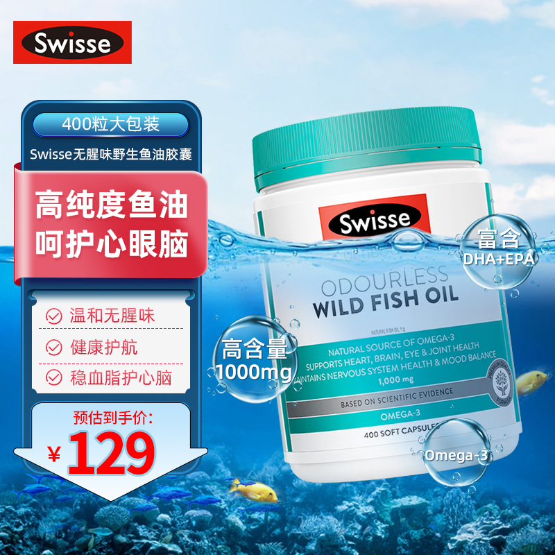 swisse深海鱼油胶囊1000mg400粒