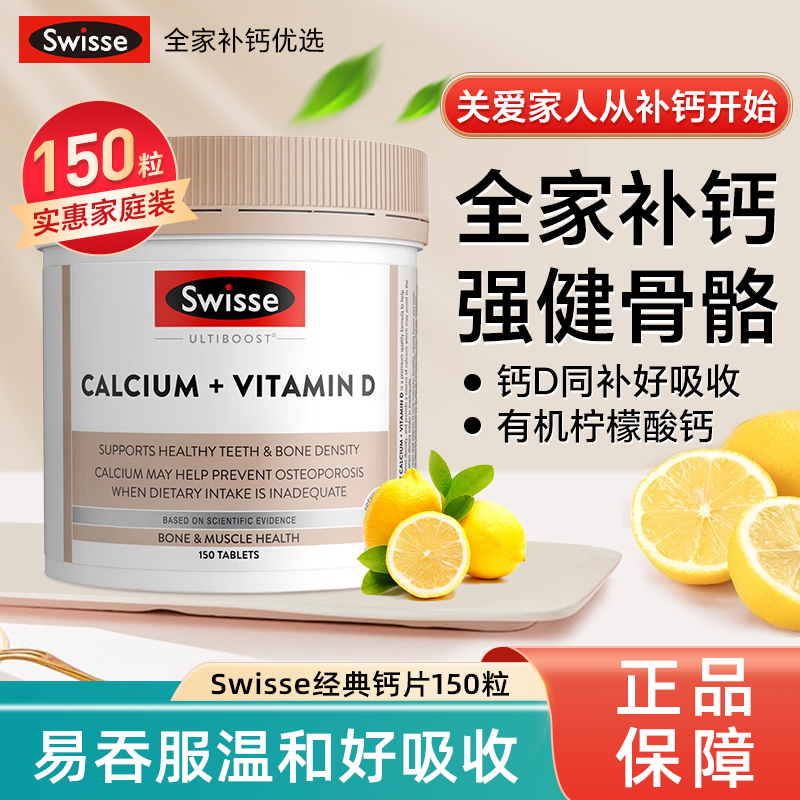 Swisse钙片全家补钙VD3强健骨骼