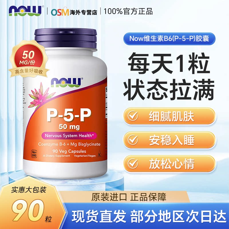 NOW高活性维生素B6胶囊双甘氨酸镁补充睡眠情绪营养神经美国进口