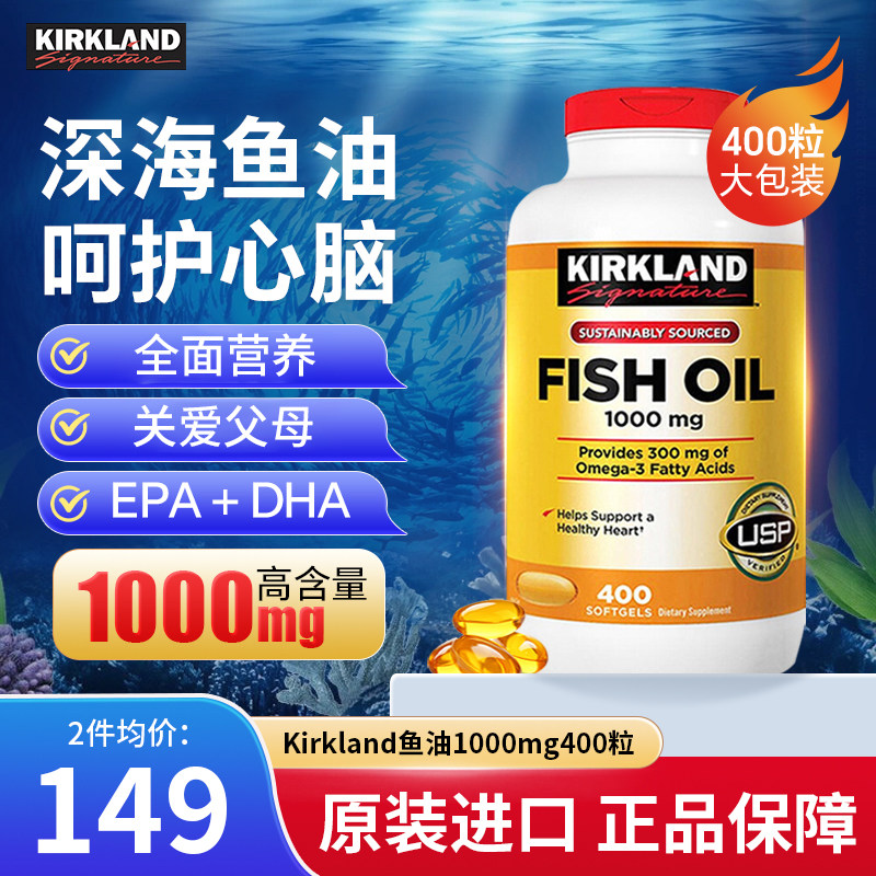 1000mg高含量浓缩深海鱼油400粒