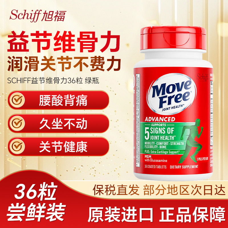 益节氨糖软骨素绿瓶36粒呵护关节