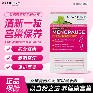Granions法国格兰宁青春宝胶囊雌激素平衡护宫巢保养更年期少经期