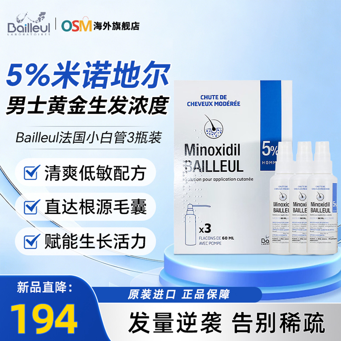 Bailleul巴约尔生发5%米诺地尔法国进口小白管男女士防脱发生发液,OTC药品/国际医药,国际白发脱发,淘宝优惠券,粉丝福利购,淘宝优惠卷