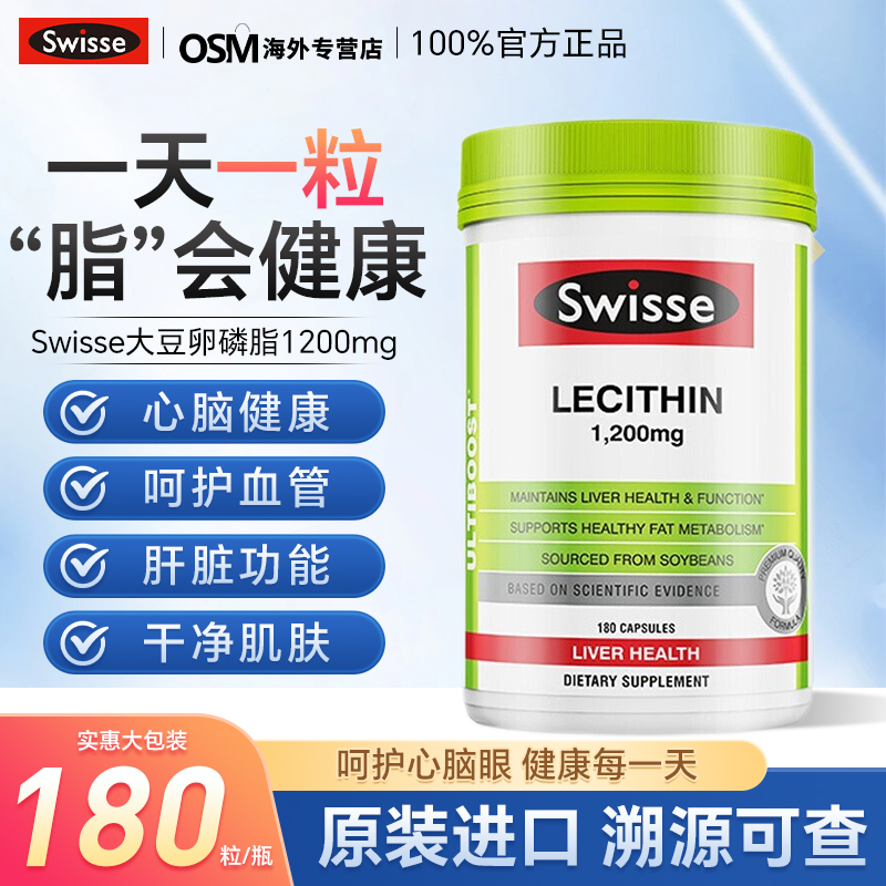 swisse大豆卵磷脂呵护心血管健康