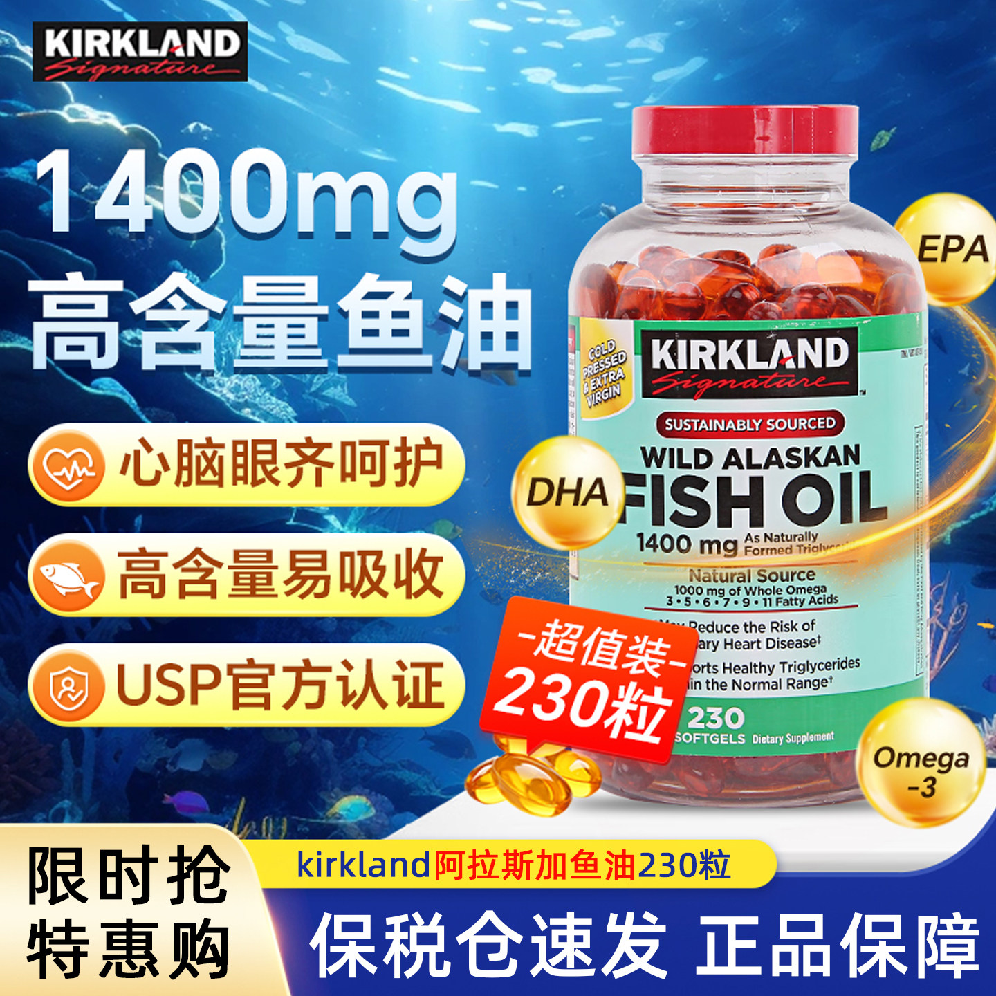 美国Kirkland柯克兰阿拉斯加深海鱼油软胶囊高含量Omega3【临期】,保健食品/膳食营养补充食品,鱼油/深海鱼油,淘宝优惠券,粉丝福利购,淘宝优惠卷