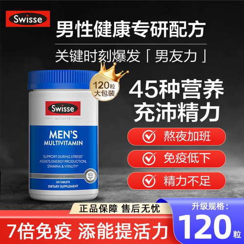 【120粒】Swisse男士复合维生素